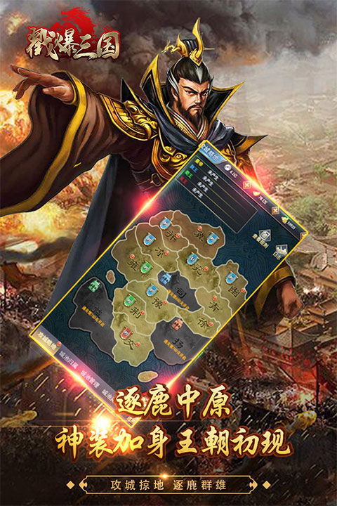 戳爆三国官方最新版截图